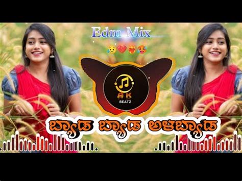 BYADA BYADA ALABYADA NANDA NANDITHYA MOVI KANNADA EDM TRENCE TASHA