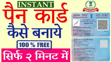 Instant Pan Card Apply Online E Pan Card Kaise Banaye Pan Card