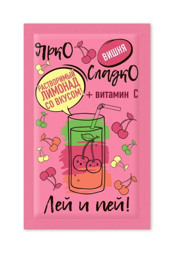 Напиток сухой растворимый Лимонад со вкусом вишни 25 г. ЯркоСладко