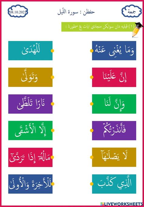 Surah Al Lail Worksheet Live Worksheets