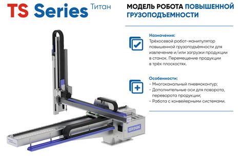 Робот титан - Официальный сайт GRINIK ROBOTICS. Производство роботов в ...