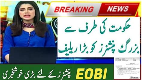 Good News For EOBI Pensioners Govt Give Great Relief To EOBI