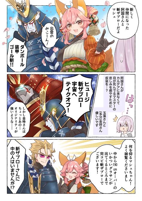 【fgo】出雲阿国がカルデアに来なくて死んだ目をするマスターを励ます玉藻さん金時さん漫画 でもにっしょん