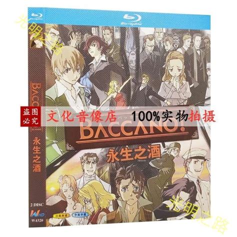 日本動漫 21年9月更新藍光版 Bd藍光動漫畫片 永生之酒baccano1080p碟片帶中文完整版全集 光明之路 Yahoo奇摩拍賣