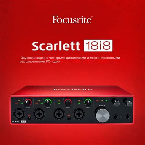 Звуковая карта Focusrite Scarlett 18i8 Gen 3 звуковая карта ...