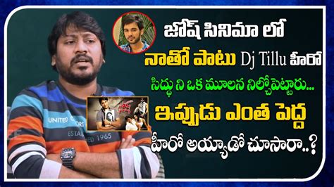 DJ Tillu Hero Siddhu Jonnalagadda Was Treated Like That In Josh Movie