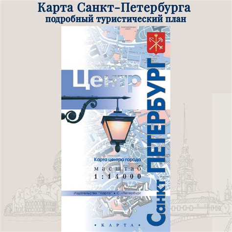 Карта Санкт-Петербург - центр города, с достопримечательностями ...