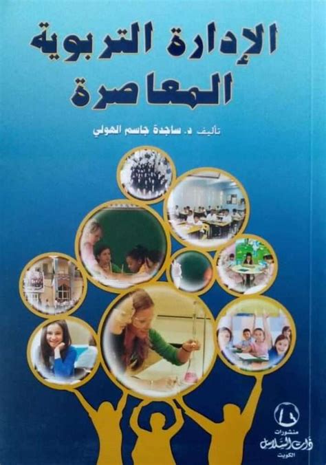 الإدارة التربوية المعاصرة That Al Salasil Bookstore مكتبة ذات السلاسل