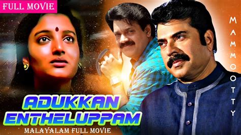 Mammootty Old Malayalam Full Movie Adukkan Entheluppam Shankar