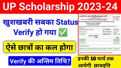 UP Scholarship 2023 24 Status Verify Kab Hoga UP Scholarship Kab Tak