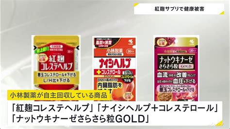 小林製薬“紅麹”サプリで腎疾患 一時6人が入院 透析の患者も 関連3商品を自主回収 会見で謝罪 2024年3月22日掲載 ライブドアニュース