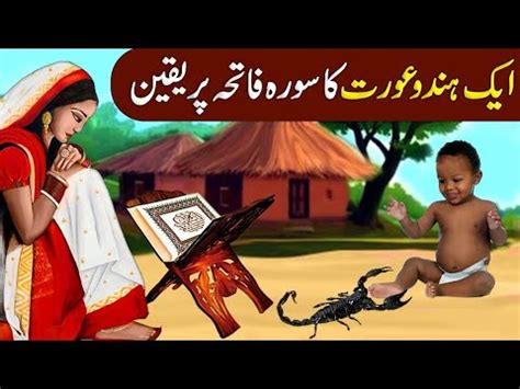 Hindu Aurat Ka Surah Fatiha Par Yaqeen Youtube