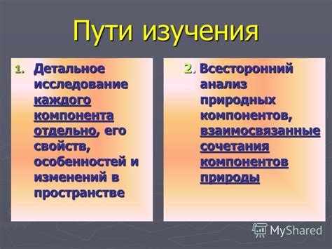 Презентация на тему: "Что изучает физическая география Физическая ...