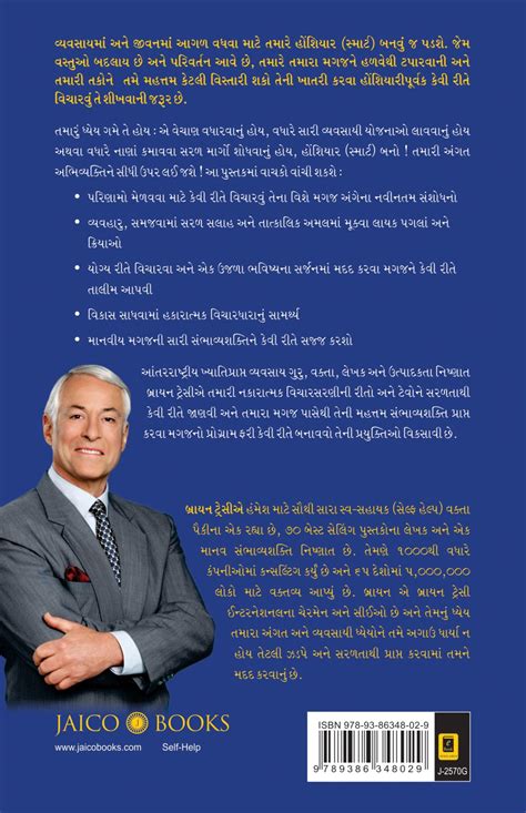 Buy Get Smart Gujarati By Brian Tracy Online Jaico Publishing House