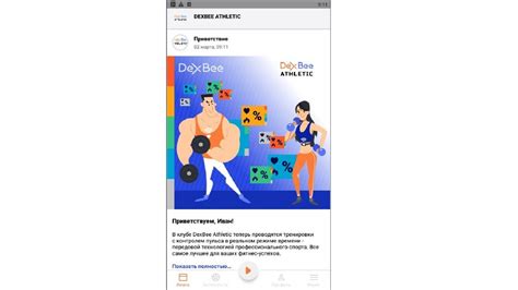 Презентация Dexbee для тренеров 1 - презентация онлайн
