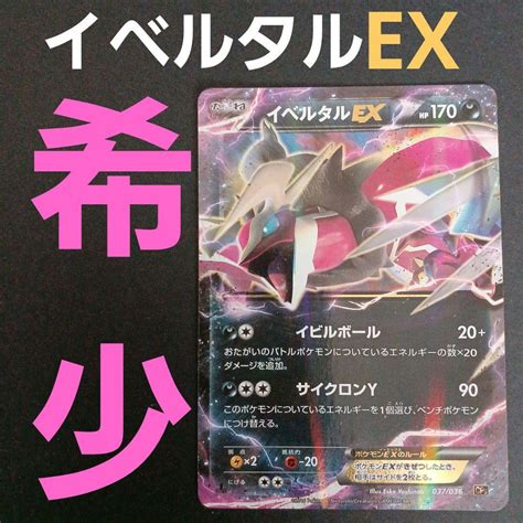 年末のプロモーション イベルタルex Cp5 037036 シークレット ポケモンカードゲーム ポケモンカードゲーム Dgb