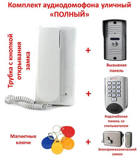 Купить комплект аудио домофона уличный, «Полный» в г. Алматы ...