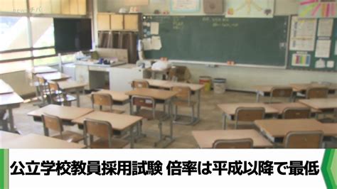 千葉県の公立学校教員採用試験 志願倍率2．4倍で平成以降で最低に（20240612放送） Youtube