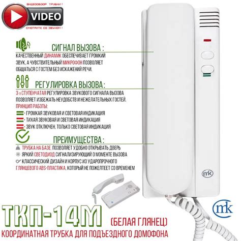 Трубка для домофона Метаком ТКП-14М купить по низким ценам в интернет ...