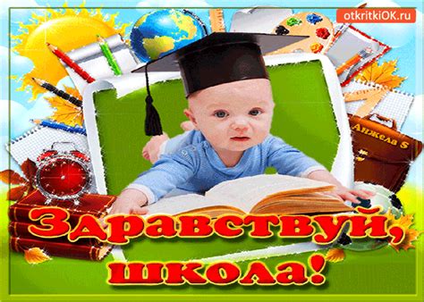 Здравствуй школа! | Открытки и картинки бесплатно