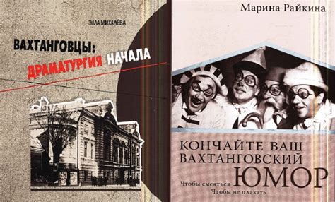 В ТЕАТРЕ ВАХТАНГОВА ПРЕДСТАВЯТ НОВЫЕ КНИГИ ОБ ИСТОРИИ ТЕАТРА - ТЕАТРОН ...