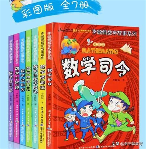 推薦給三、四年級小學生的一本數學書，孩子看完，迷上數學 每日頭條