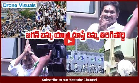 Cm Ys Jagan Bus Yatra Visuals Memantha Siddham