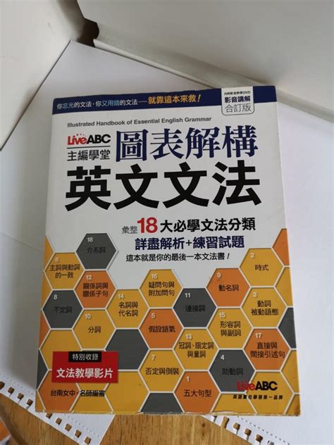 圖表解構英文文法 連cd 興趣及遊戲 書本 And 文具 小說 And 故事書 Carousell