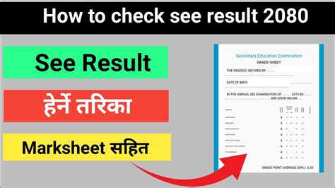 How To Check See Result See Result Kasari Check Garne How To