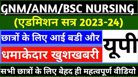 Up Gnm Anm Up Gnm Anm Training Admission Form