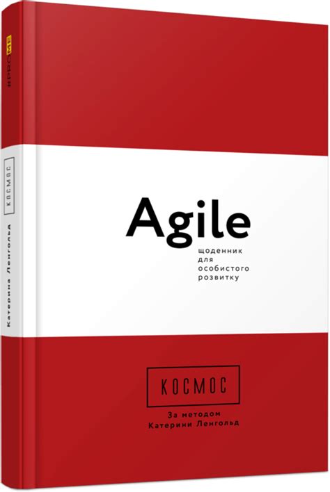 Купити книгу "Космос. Agile-щоденник для особистого розвитку", Катерина ...