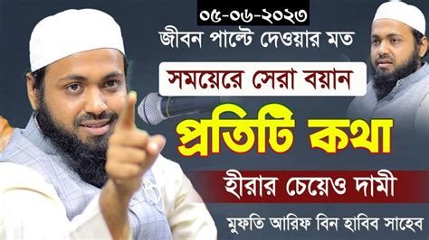 সুরা ক্বমারের তাফসীর Mufti Arif Bin Habib মুফতি আরিফ বিন হাবিব নতুন