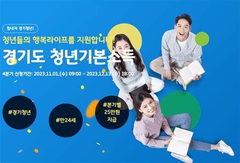 2024 경기도 청년기본소득 만 24세 청년 100만원