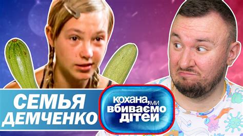 Дорогая мы убиваем детей Семья Демченко YouTube