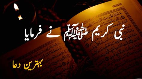 Nabi Kareem ﷺ Ne Farmaya Nabi pak ﷺ ka Irshad Mubarak Islamic quotes