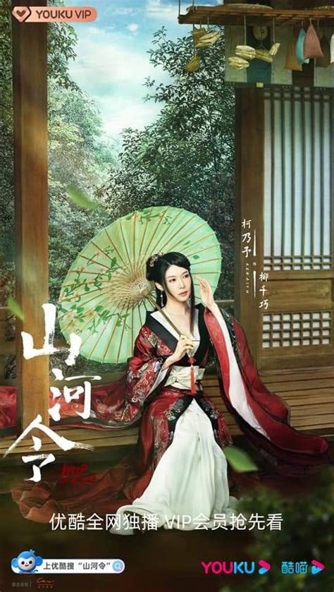 Shan He Ling Word Of Honor Poster Castcharacter Ke Nai Yu Beauty