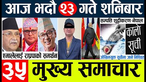 News Today Nepali News L Aaj Ka Mukhya Samachar L Nepali Samachar Live