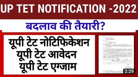 Uptet 2022 विज्ञापन सूचना Uptet Notificationuptet 2022 Notification