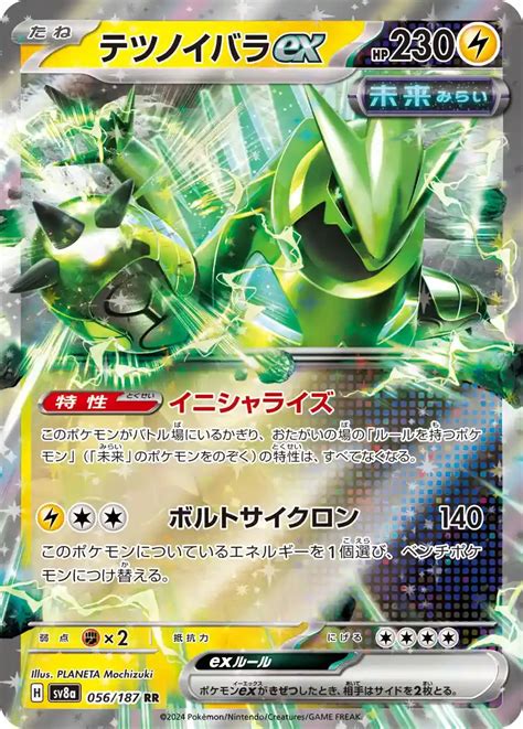 Pokemon Terastal Festival Card List von Card-Corner