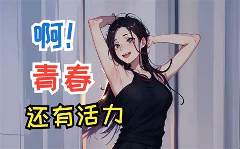 AI动画翩翩起舞的二次元小姐姐 bilibili B站 无水印视频解析YIUIOS易柚斯