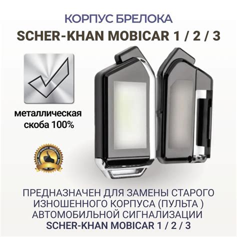 Корпус для брелока ( пульта ) автомобильной сигнализации Scher-khan ...
