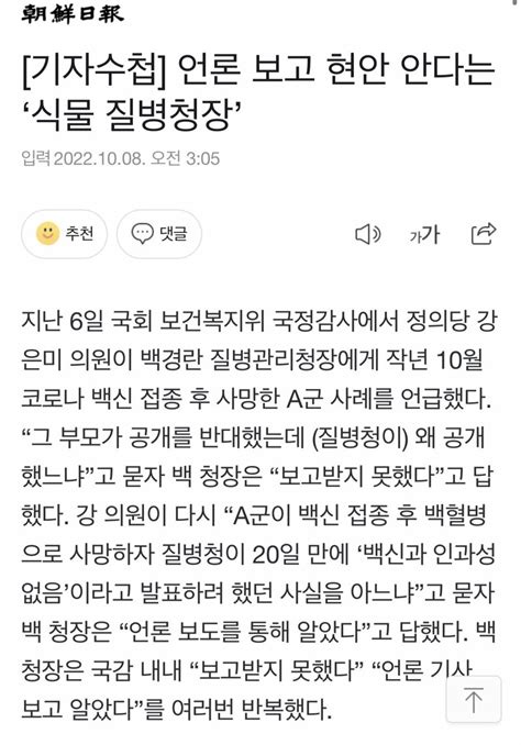 백경란이 식물구경청장이 된게 질병청 정은경 라인때문이라는 개좆센일보 오픈이슈갤러리 인벤