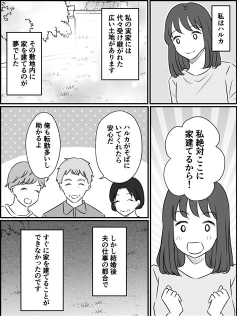 ＜広～い義実家！住むのはワタシ＞実家の敷地に家を建てるのが私の夢！【第2話まんが：義妹の気持ち】 ママスタセレクト Part 3