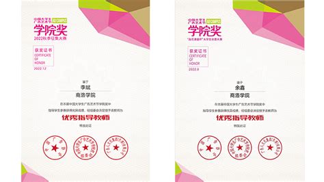 我校师生在2022年中国大学生广告艺术节学院奖中喜获佳绩 商洛学院