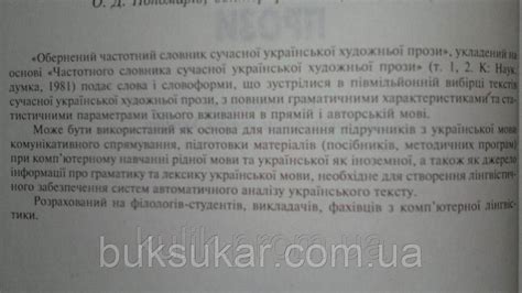 Купить Книга Обернений частотний словник сучасної української художньої ...