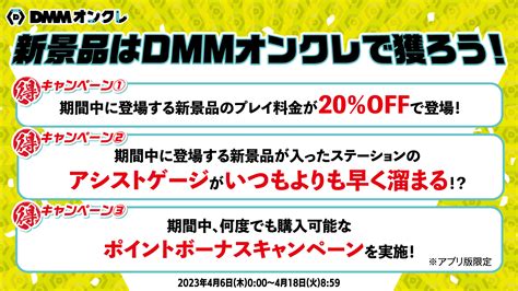 「新景品はdmmオンクレで獲ろう！」キャンペーン開催決定！｜dmmオンクレ