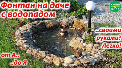Как Сделать Фонтан Своими Руками? Устройство пруда. Устройство фонтана ...