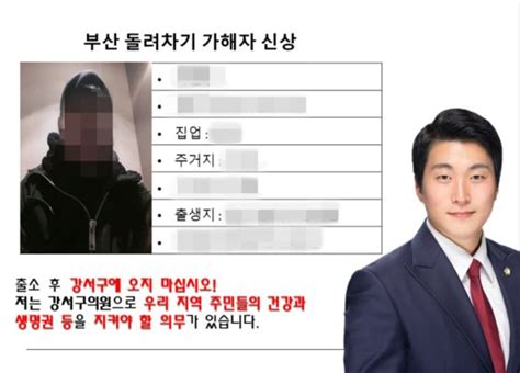 고소하려면 나를부산 돌려차기男 신상 공개한 구의원 중앙일보