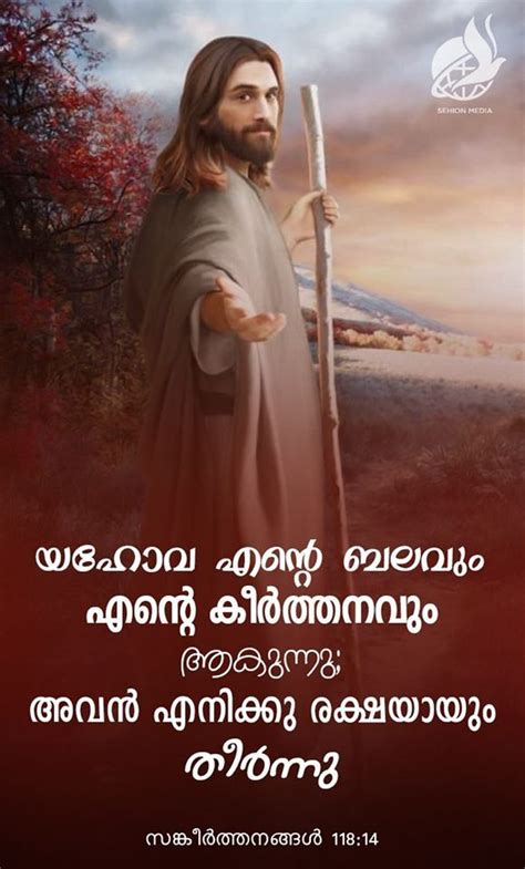 Bible Malayalam quotes | Bible quotes malayalam, Malayalam quotes ...