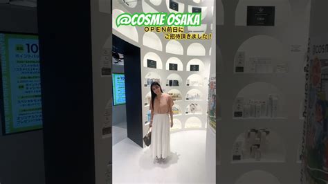 cosme OSAKAにオープン前日に特別にご招待頂きました店内をプチレポート アットコスメオーサカ アットコスメ pr